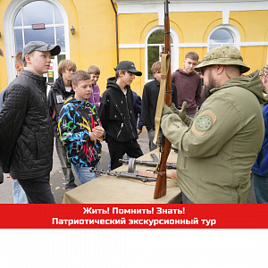 Жить! Помнить! Знать!